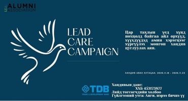 Lead care campaign